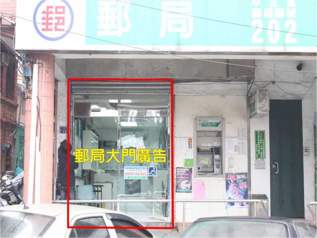 三沙灣郵局大門廣告