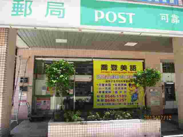 龍安郵局大門廣告3-2