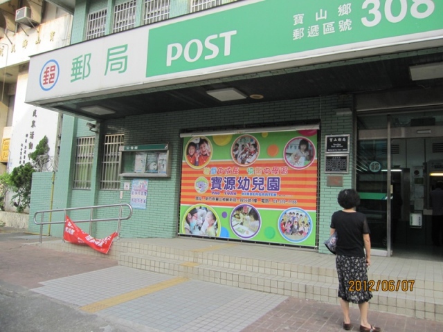 寶山郵局大門廣告
