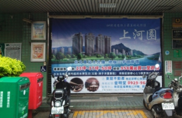 新莊郵局大門廣告1
